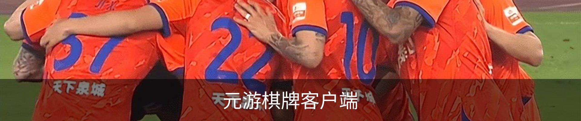 联系元游棋牌